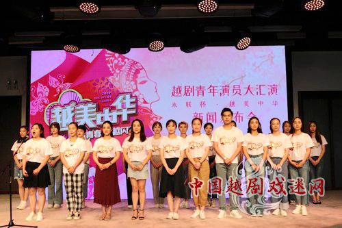 “越美中华·越剧青年演员大汇演”拉开帷幕