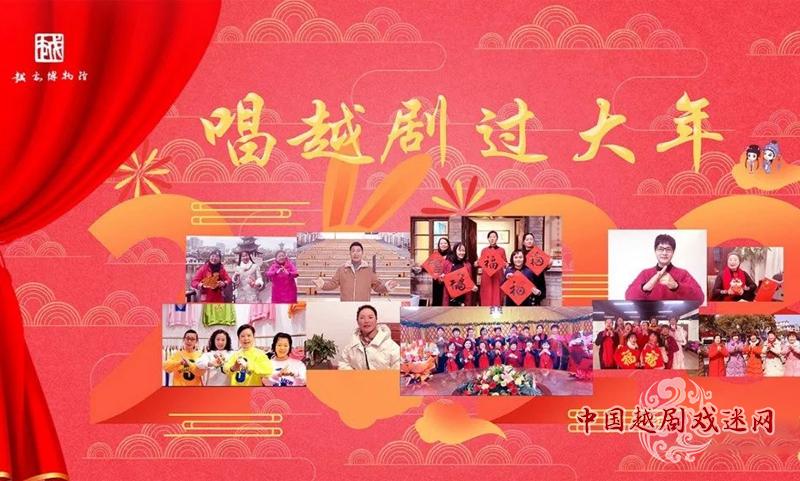 【唱越剧过大年】今天，爱越小站•上海站演出《三笑•点秋香》~~
