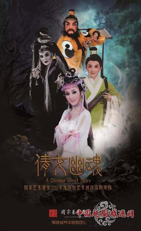 大型跨界魔幻剧《倩女幽魂》开启巡演序幕