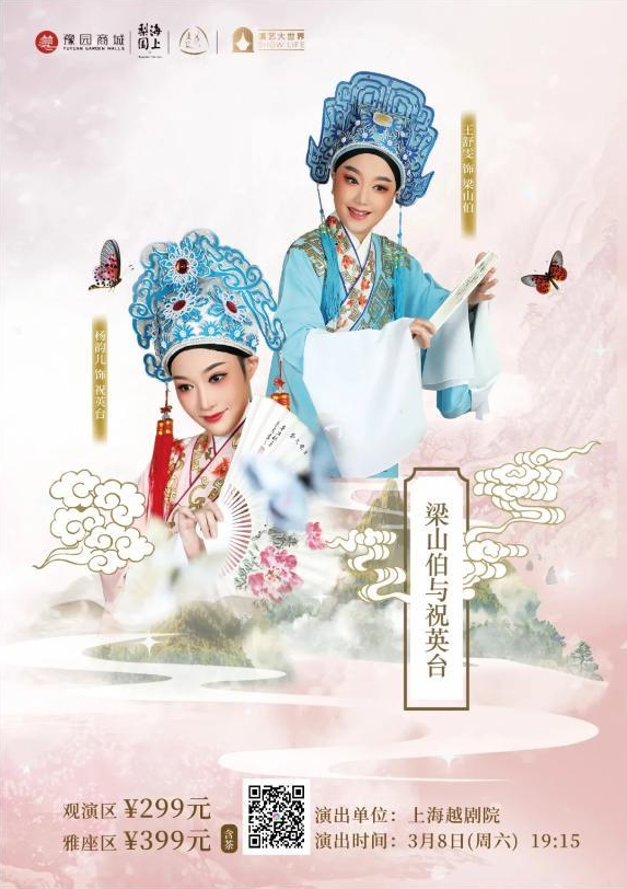春日看好戏~上海越剧院三月演出预告