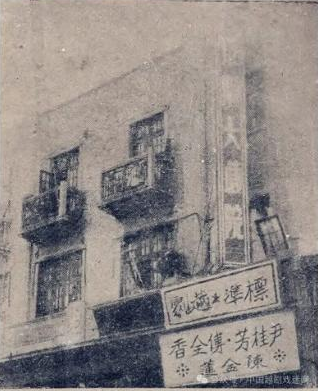 戏院寻踪（四）：老闸大戏院