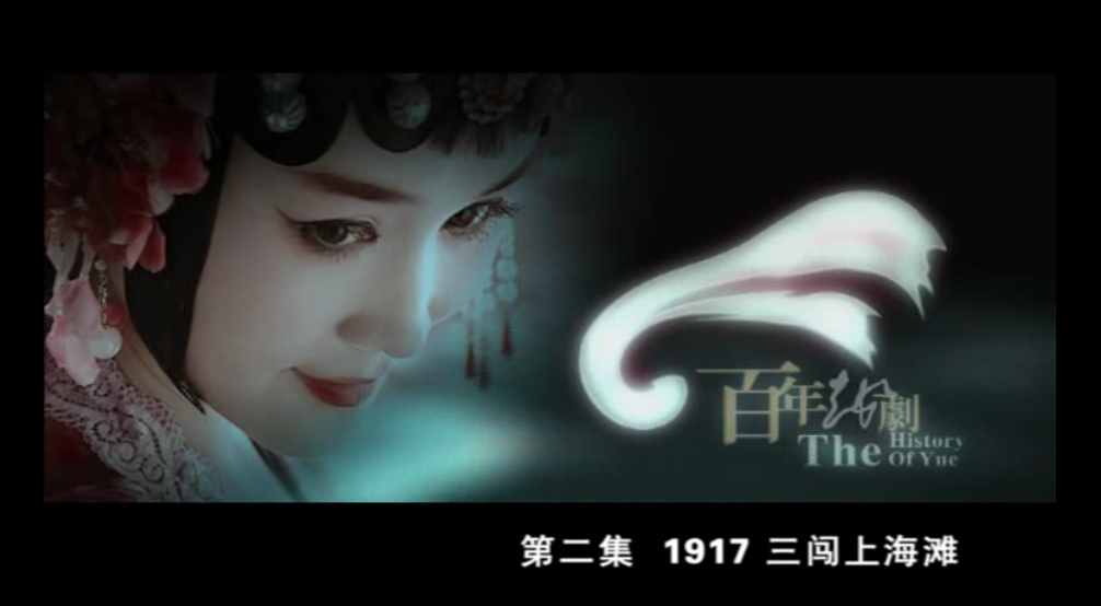 第二集 1917三闯上海滩