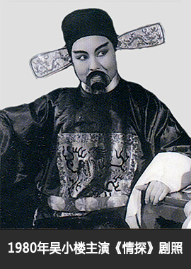 又名月楼.浙江省诸暨人.有"越剧金少山"之誉.