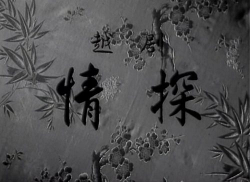 探亲（4）